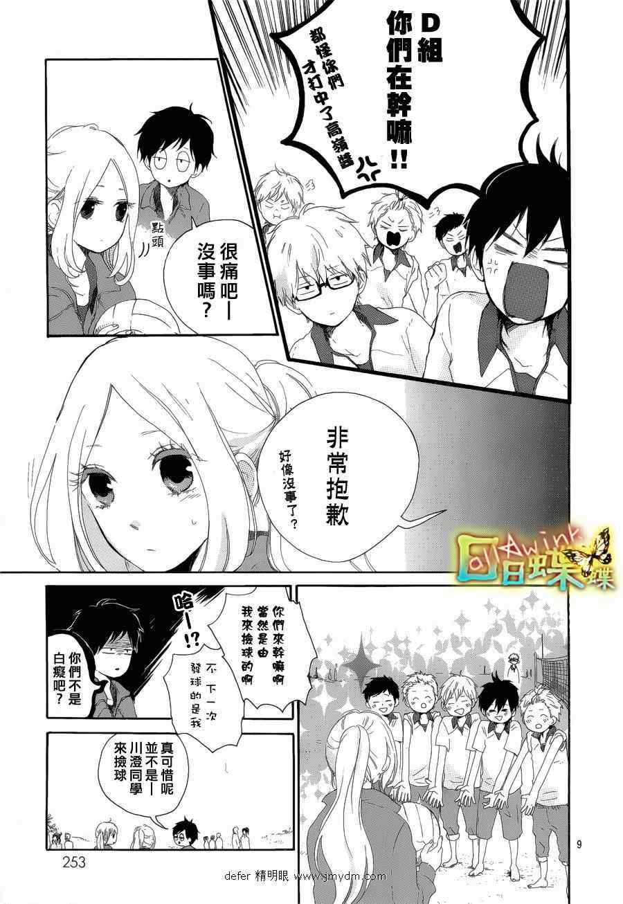 《日日蝶蝶》漫画最新章节第5话免费下拉式在线观看章节第【9】张图片