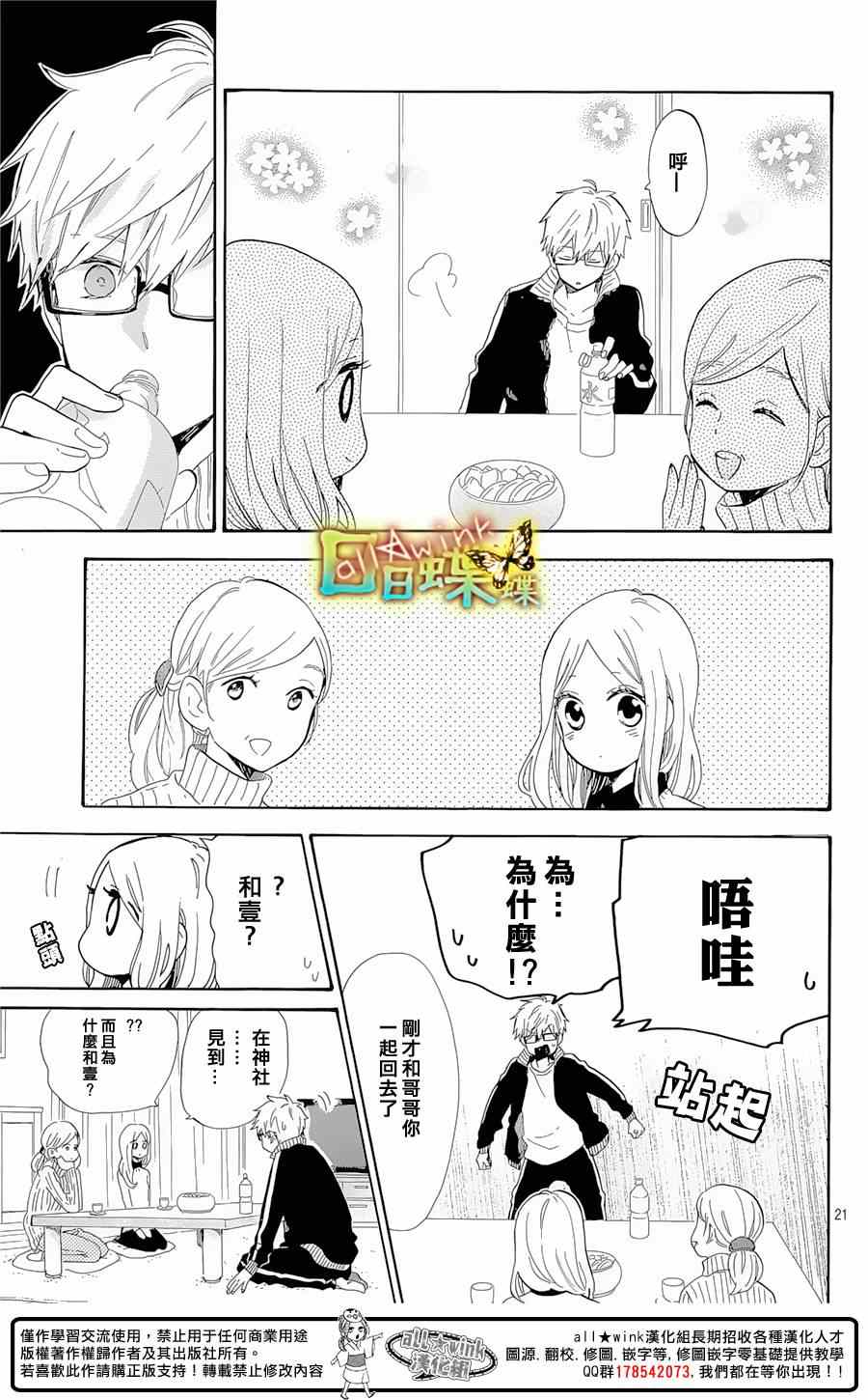 《日日蝶蝶》漫画最新章节第69话免费下拉式在线观看章节第【22】张图片