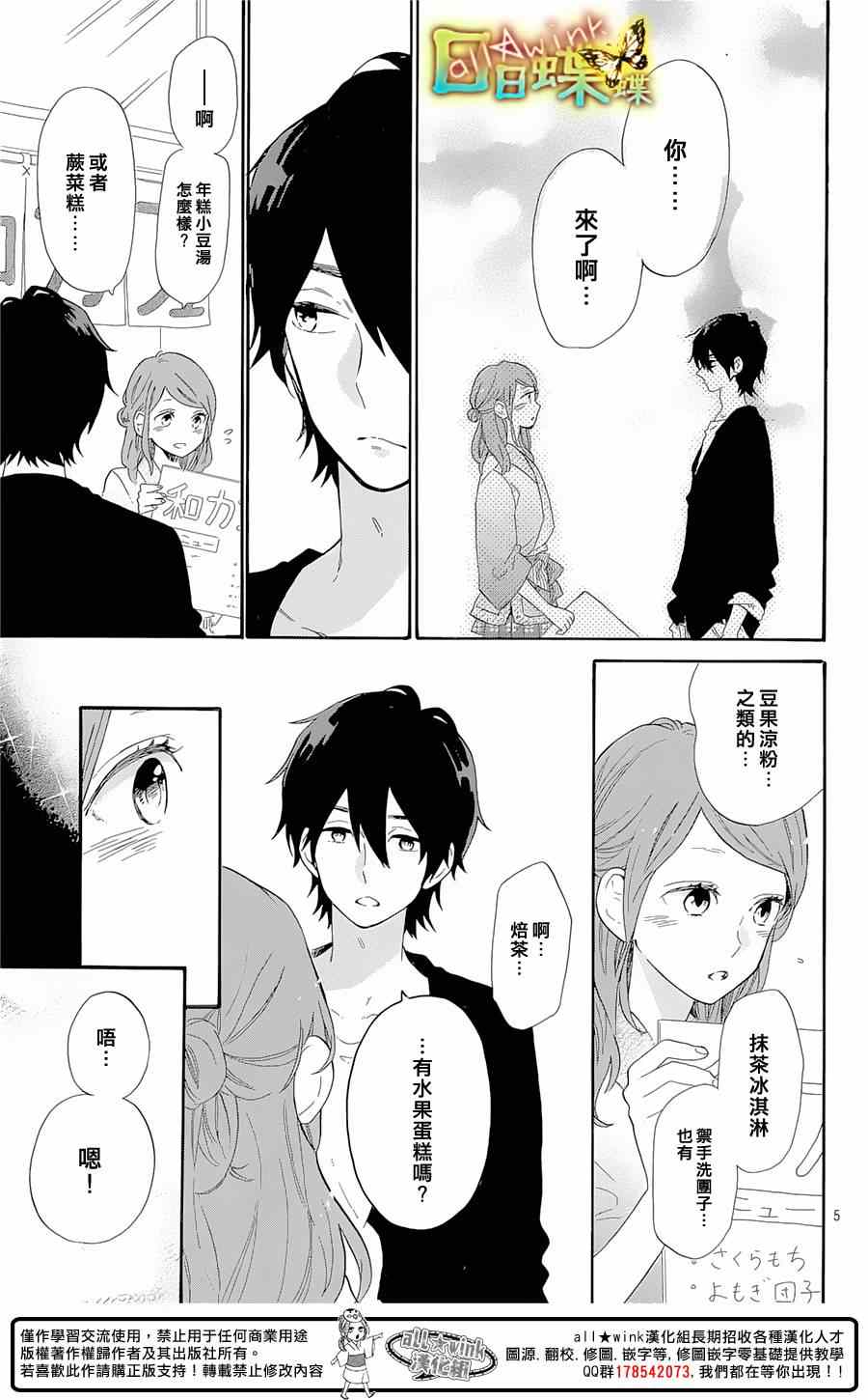 《日日蝶蝶》漫画最新章节第67话免费下拉式在线观看章节第【5】张图片