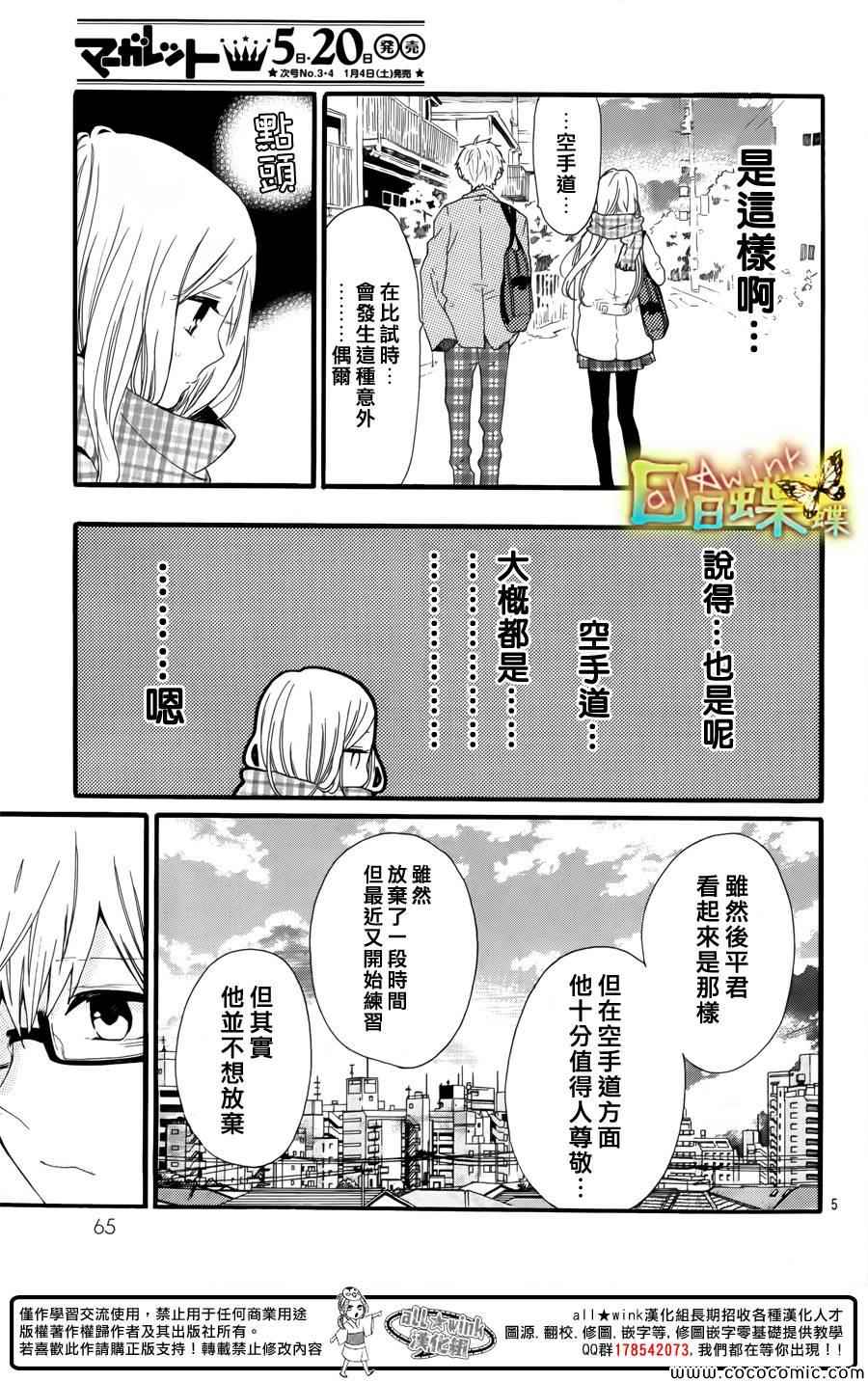 《日日蝶蝶》漫画最新章节第43话免费下拉式在线观看章节第【5】张图片