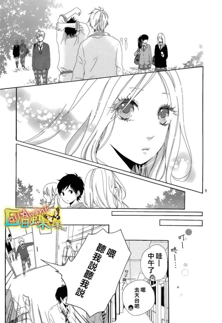 《日日蝶蝶》漫画最新章节第2话免费下拉式在线观看章节第【9】张图片