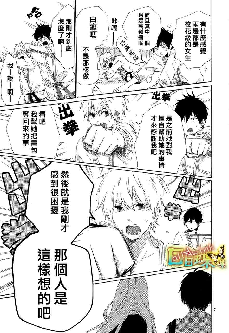 《日日蝶蝶》漫画最新章节第3话免费下拉式在线观看章节第【7】张图片