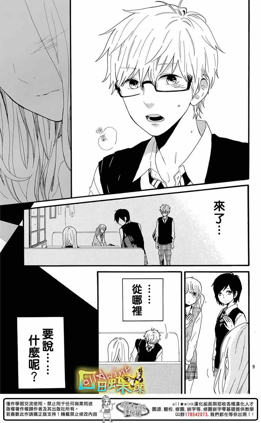 《日日蝶蝶》漫画最新章节第56话免费下拉式在线观看章节第【9】张图片