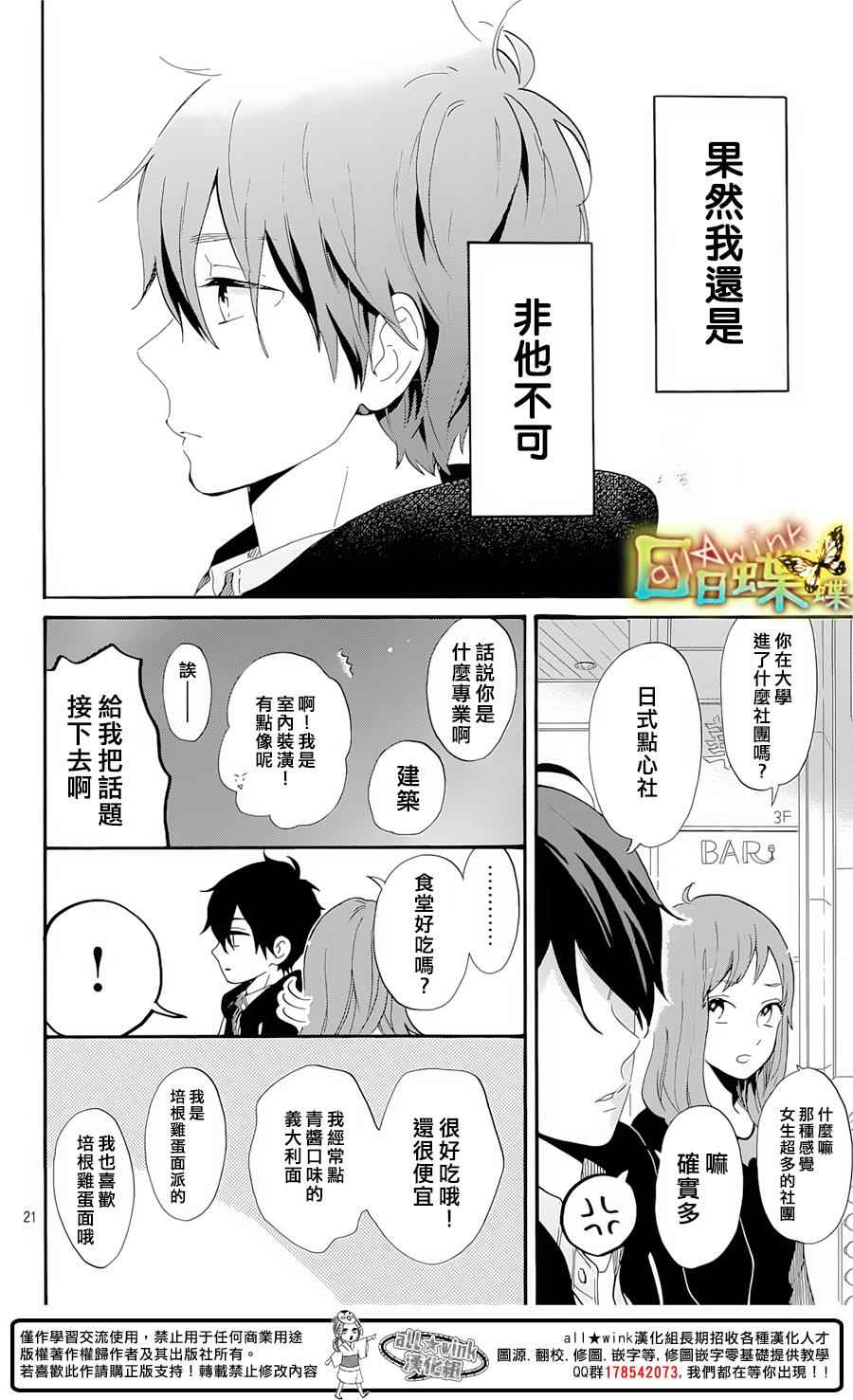 《日日蝶蝶》漫画最新章节番外篇04免费下拉式在线观看章节第【22】张图片