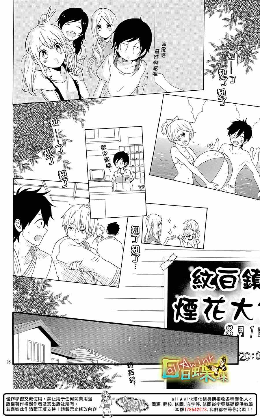 《日日蝶蝶》漫画最新章节第57话免费下拉式在线观看章节第【26】张图片