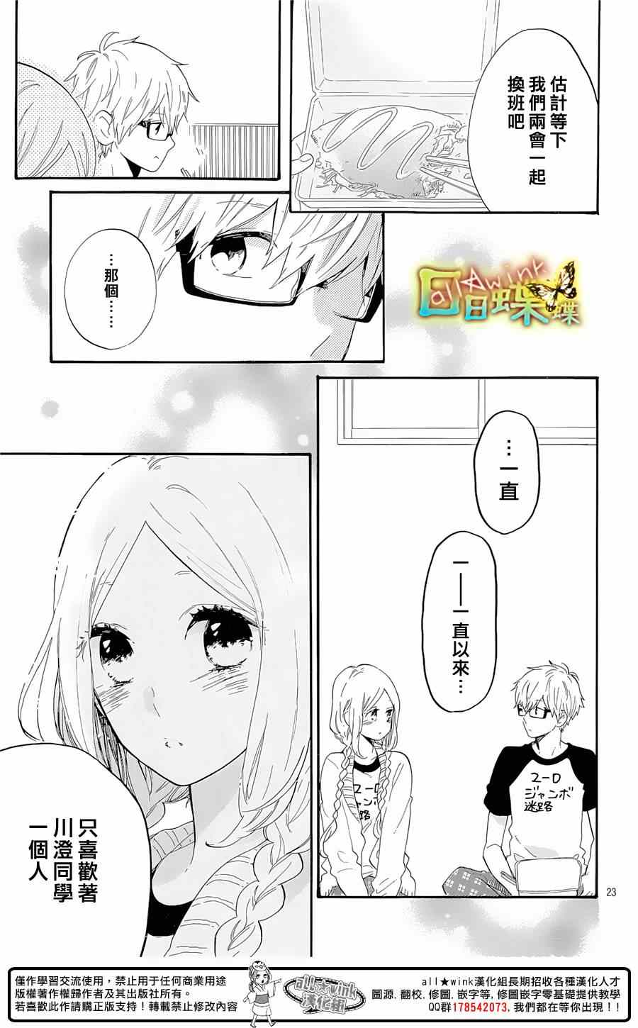 《日日蝶蝶》漫画最新章节第67话免费下拉式在线观看章节第【23】张图片