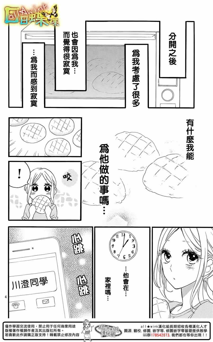 《日日蝶蝶》漫画最新章节第59话免费下拉式在线观看章节第【4】张图片