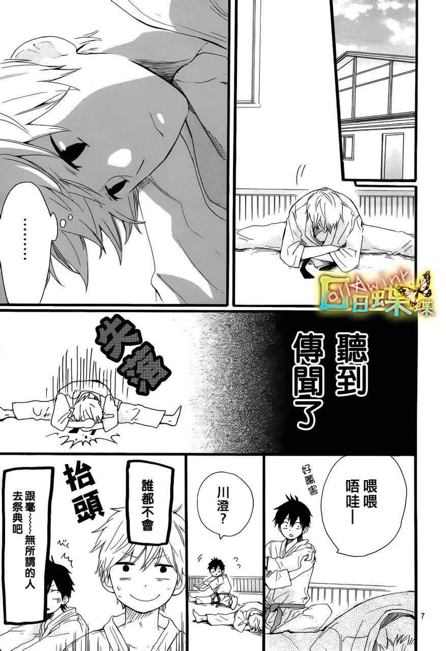 《日日蝶蝶》漫画最新章节第15话免费下拉式在线观看章节第【7】张图片