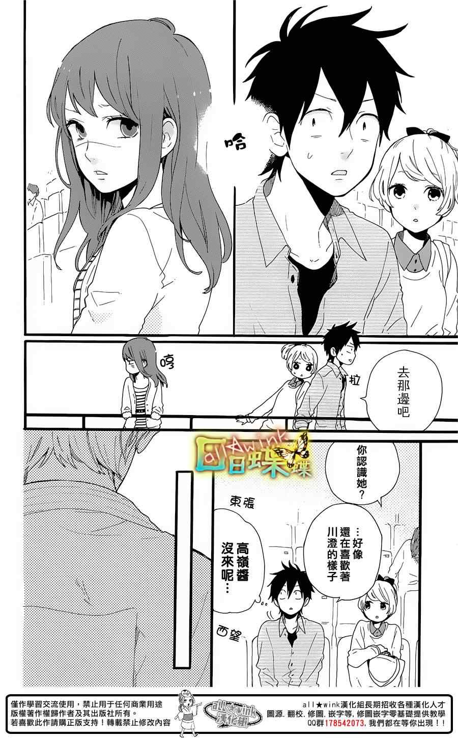 《日日蝶蝶》漫画最新章节第53话免费下拉式在线观看章节第【24】张图片