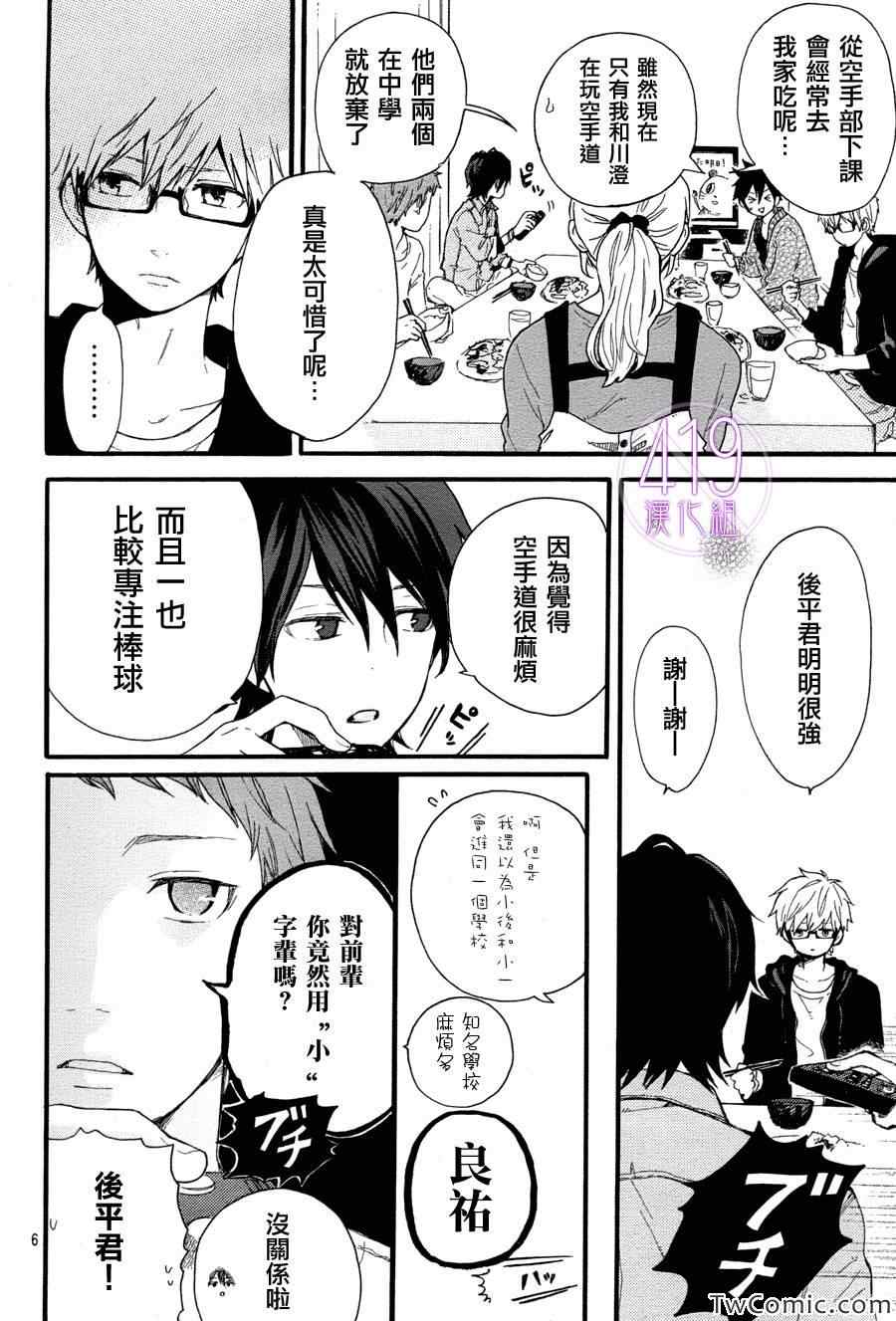 《日日蝶蝶》漫画最新章节第36话免费下拉式在线观看章节第【6】张图片