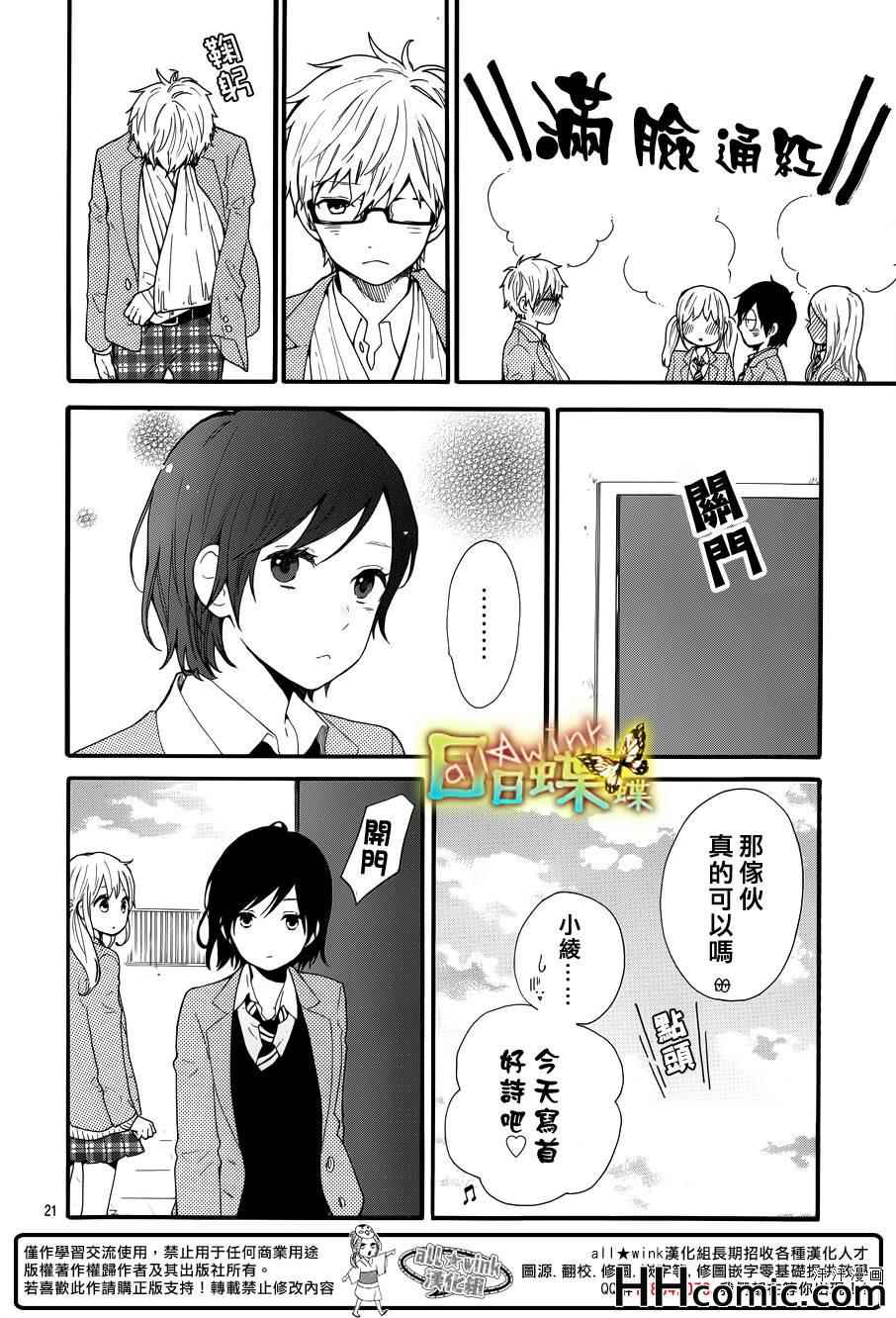 《日日蝶蝶》漫画最新章节第44话免费下拉式在线观看章节第【22】张图片