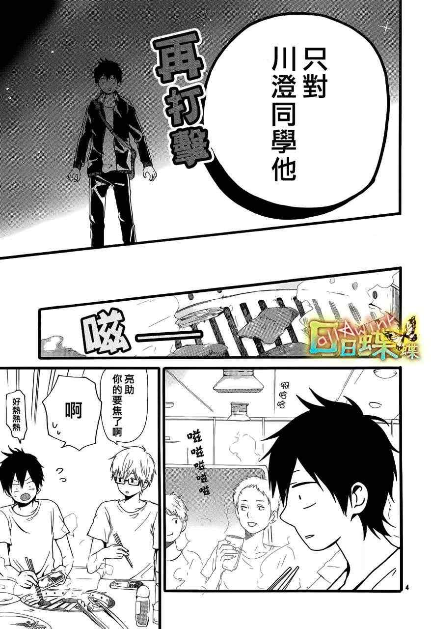 《日日蝶蝶》漫画最新章节第19话免费下拉式在线观看章节第【5】张图片