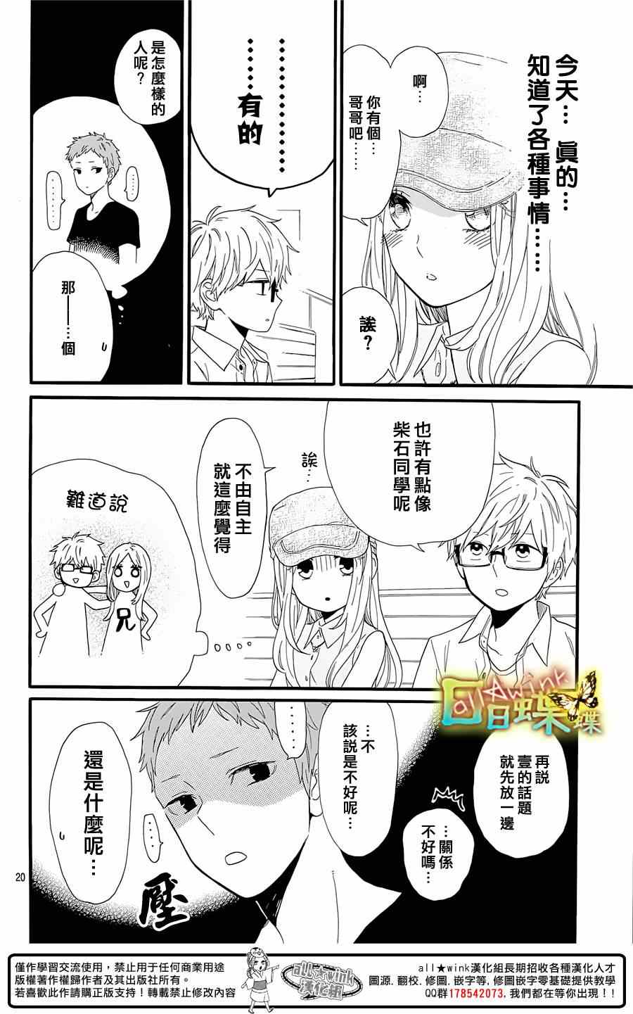 《日日蝶蝶》漫画最新章节第59话免费下拉式在线观看章节第【20】张图片