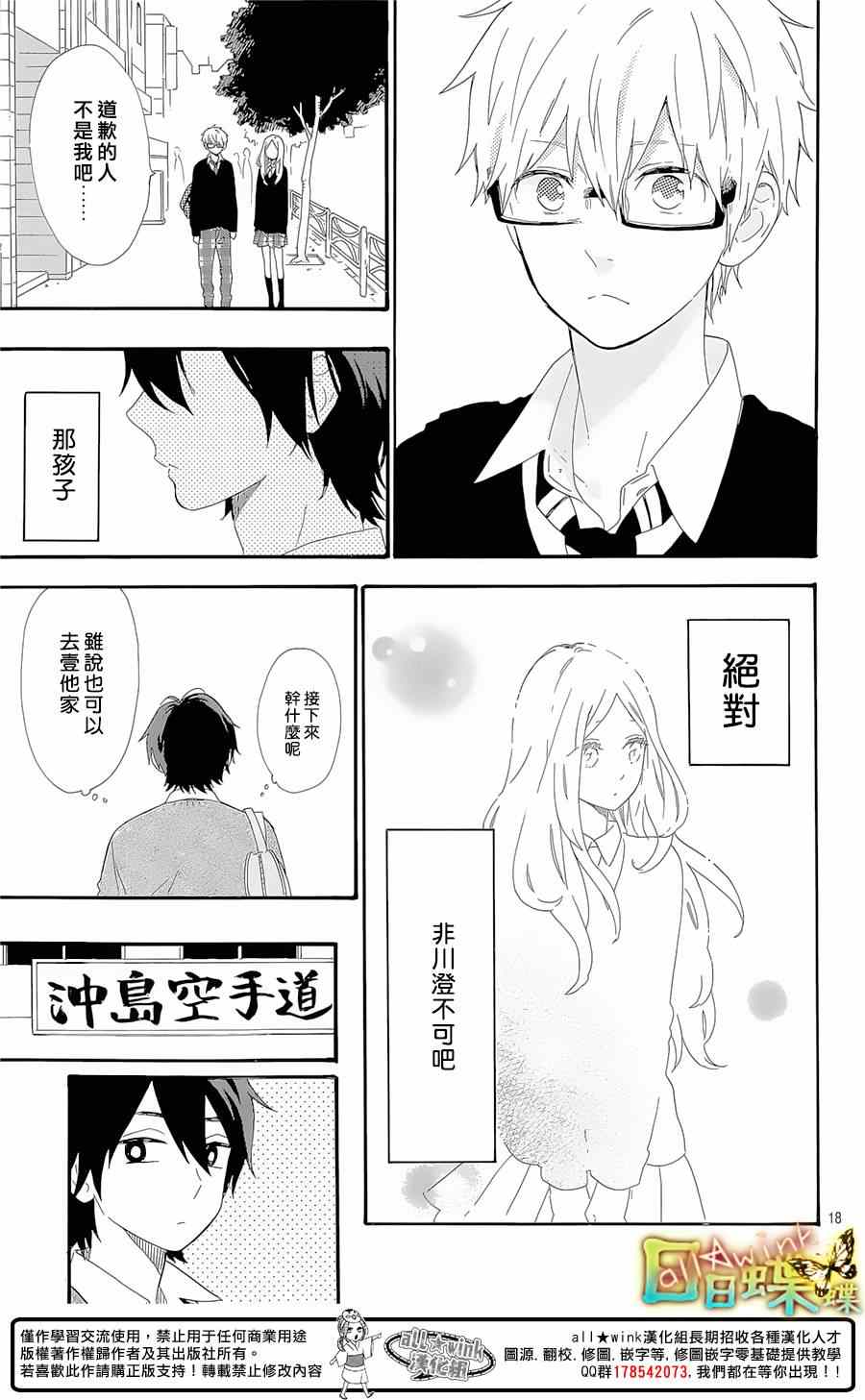 《日日蝶蝶》漫画最新章节第64话免费下拉式在线观看章节第【18】张图片