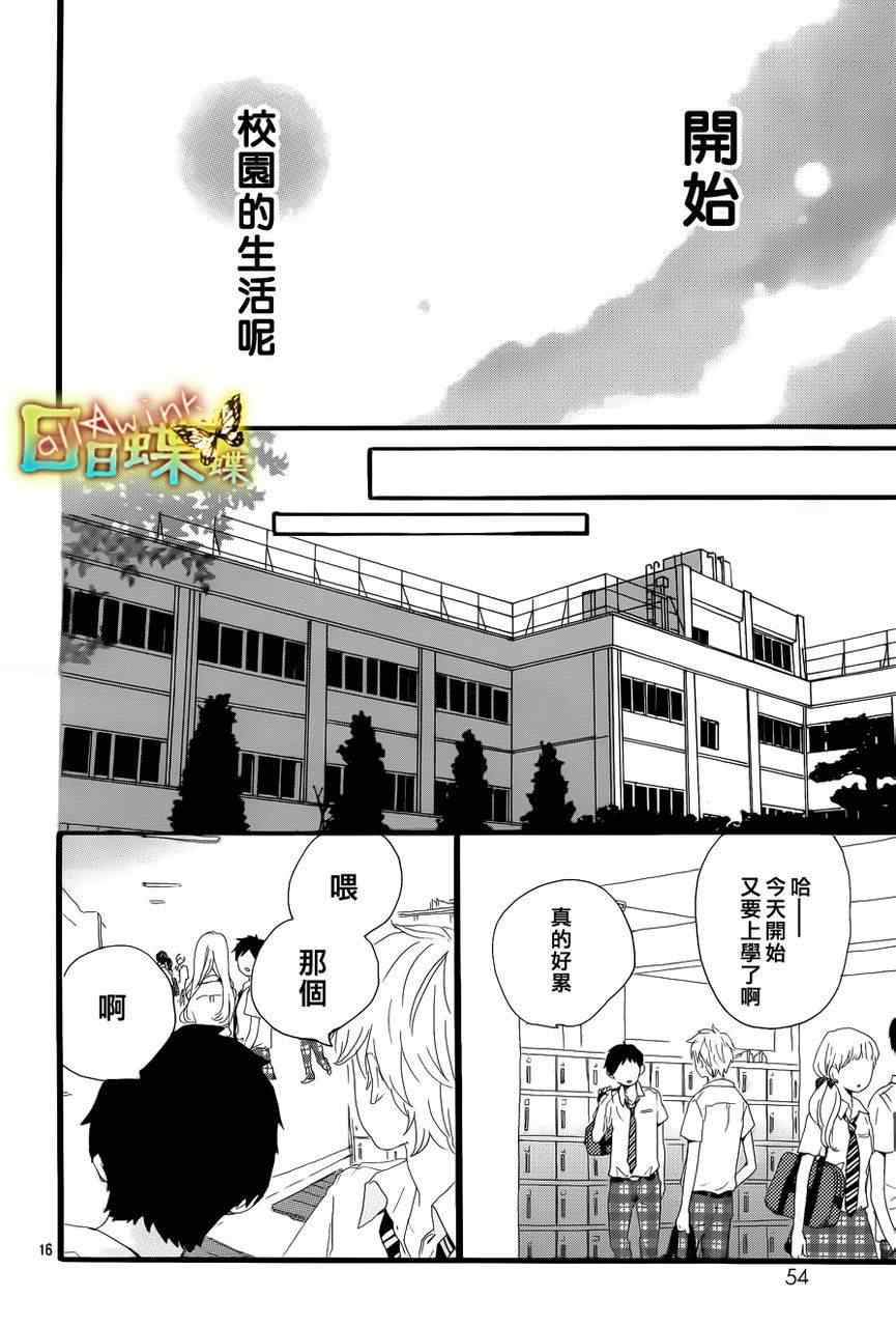 《日日蝶蝶》漫画最新章节第15话免费下拉式在线观看章节第【16】张图片