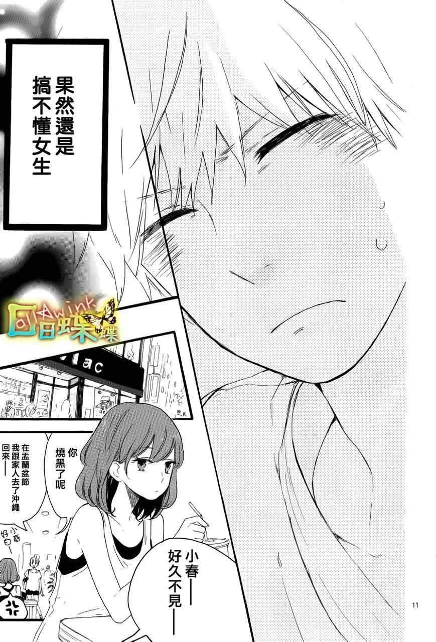 《日日蝶蝶》漫画最新章节第15话免费下拉式在线观看章节第【11】张图片