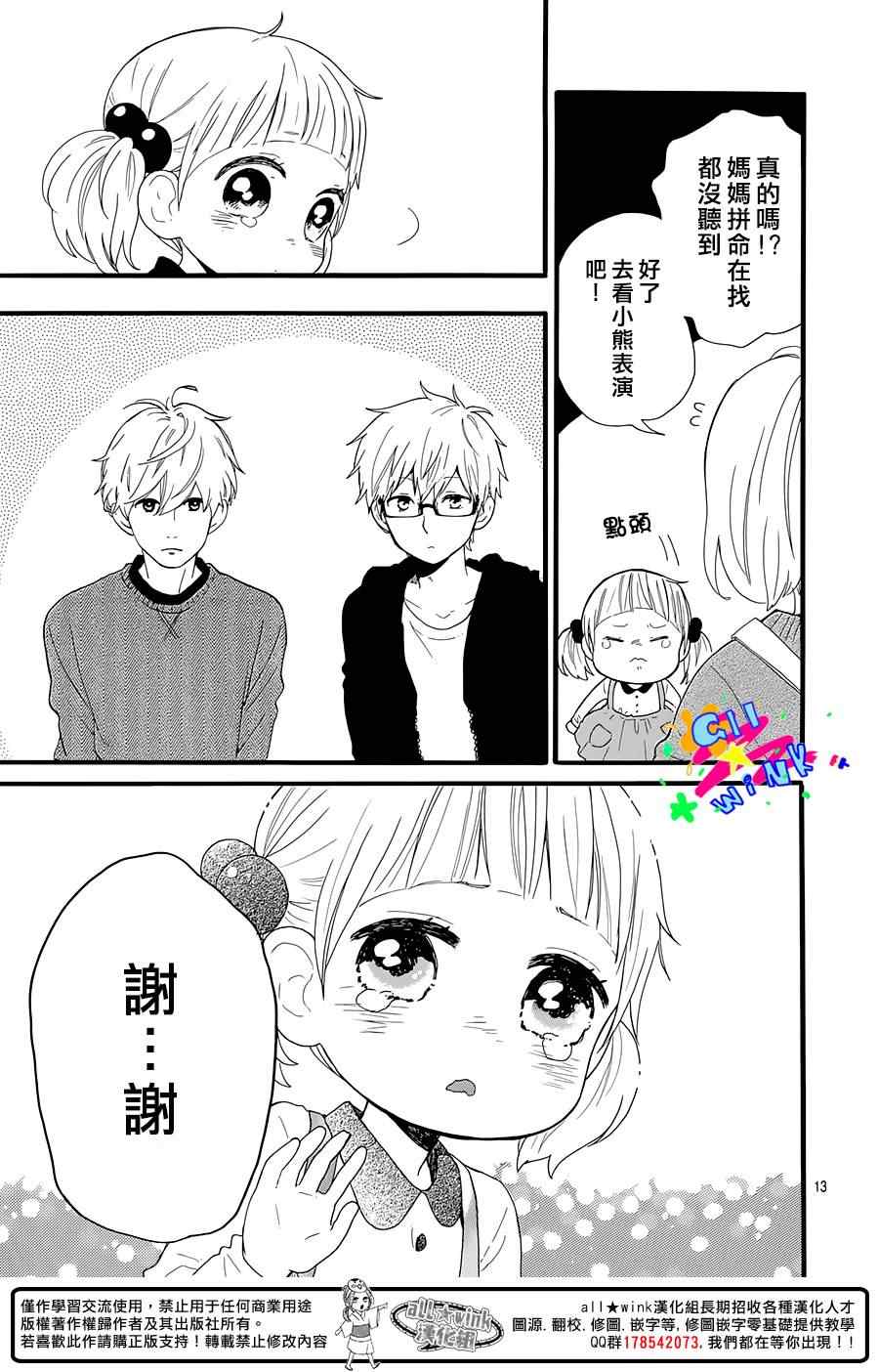 《日日蝶蝶》漫画最新章节昼行合作番外免费下拉式在线观看章节第【14】张图片