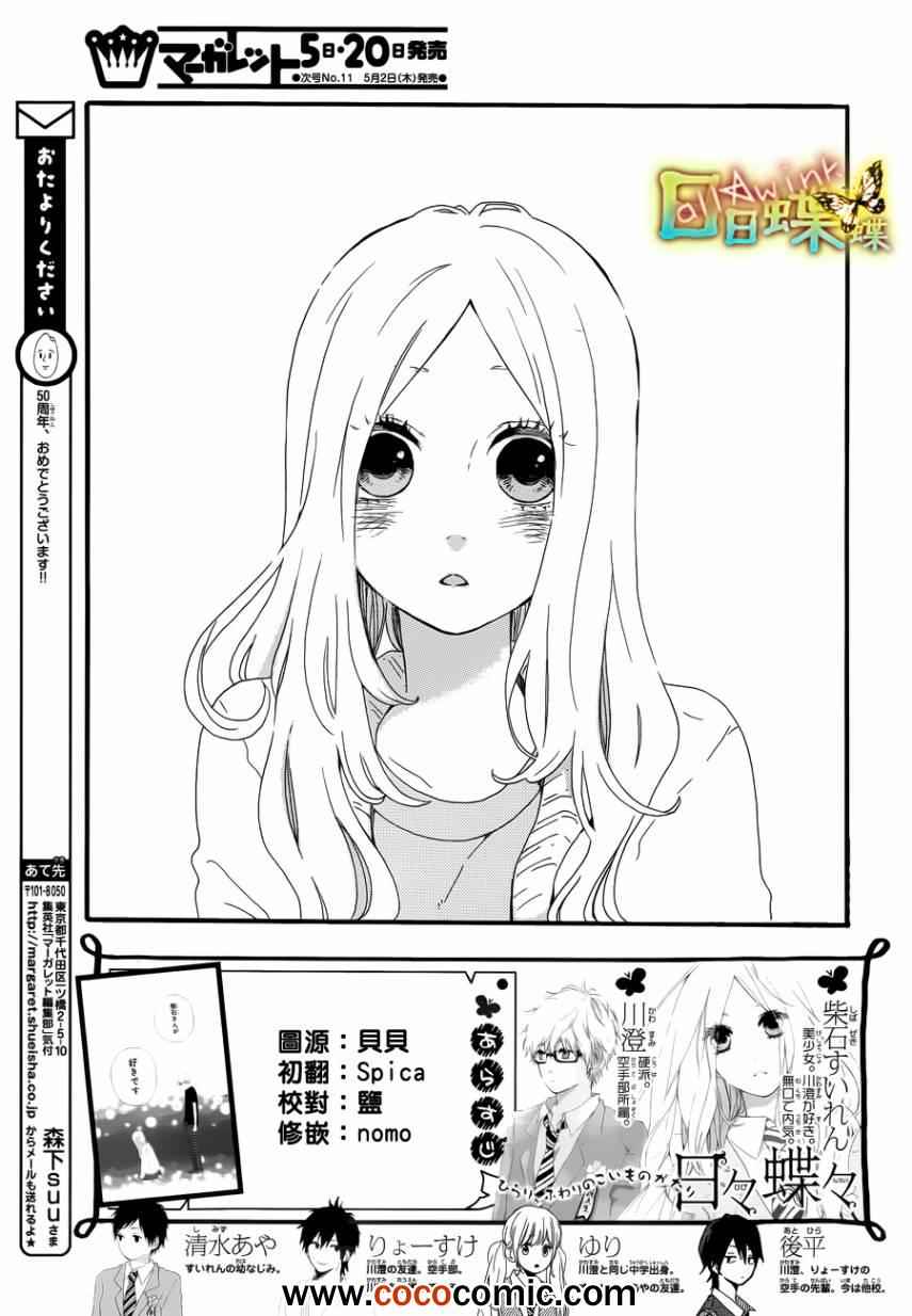 《日日蝶蝶》漫画最新章节第28话免费下拉式在线观看章节第【2】张图片