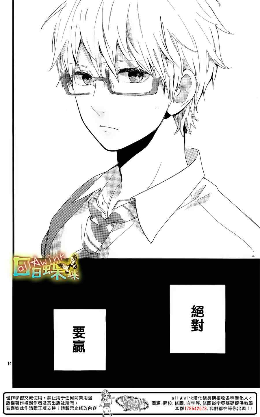 《日日蝶蝶》漫画最新章节第53话免费下拉式在线观看章节第【14】张图片