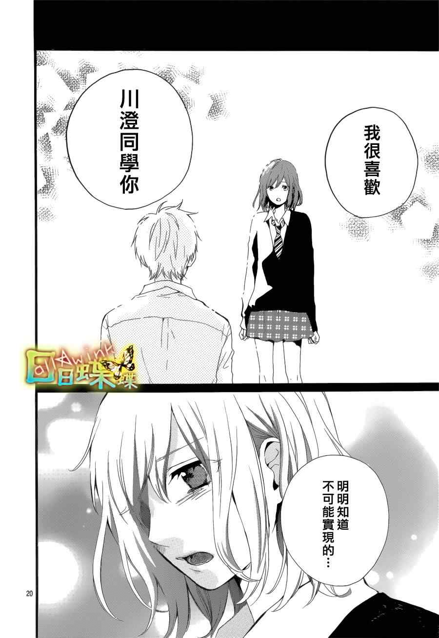 《日日蝶蝶》漫画最新章节第20话免费下拉式在线观看章节第【20】张图片