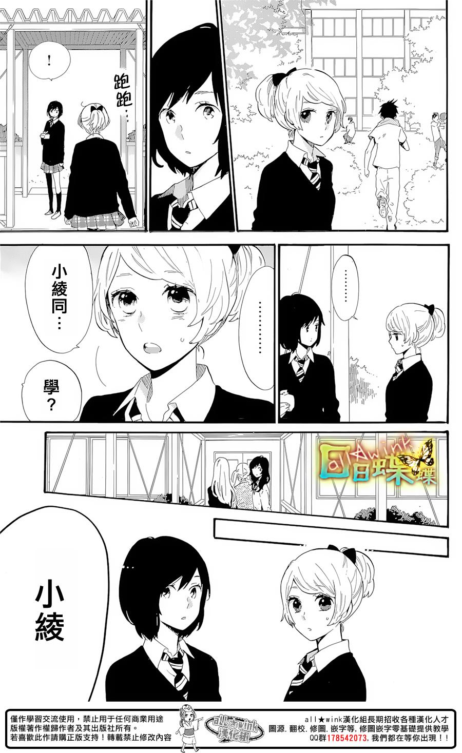 《日日蝶蝶》漫画最新章节第71话免费下拉式在线观看章节第【3】张图片