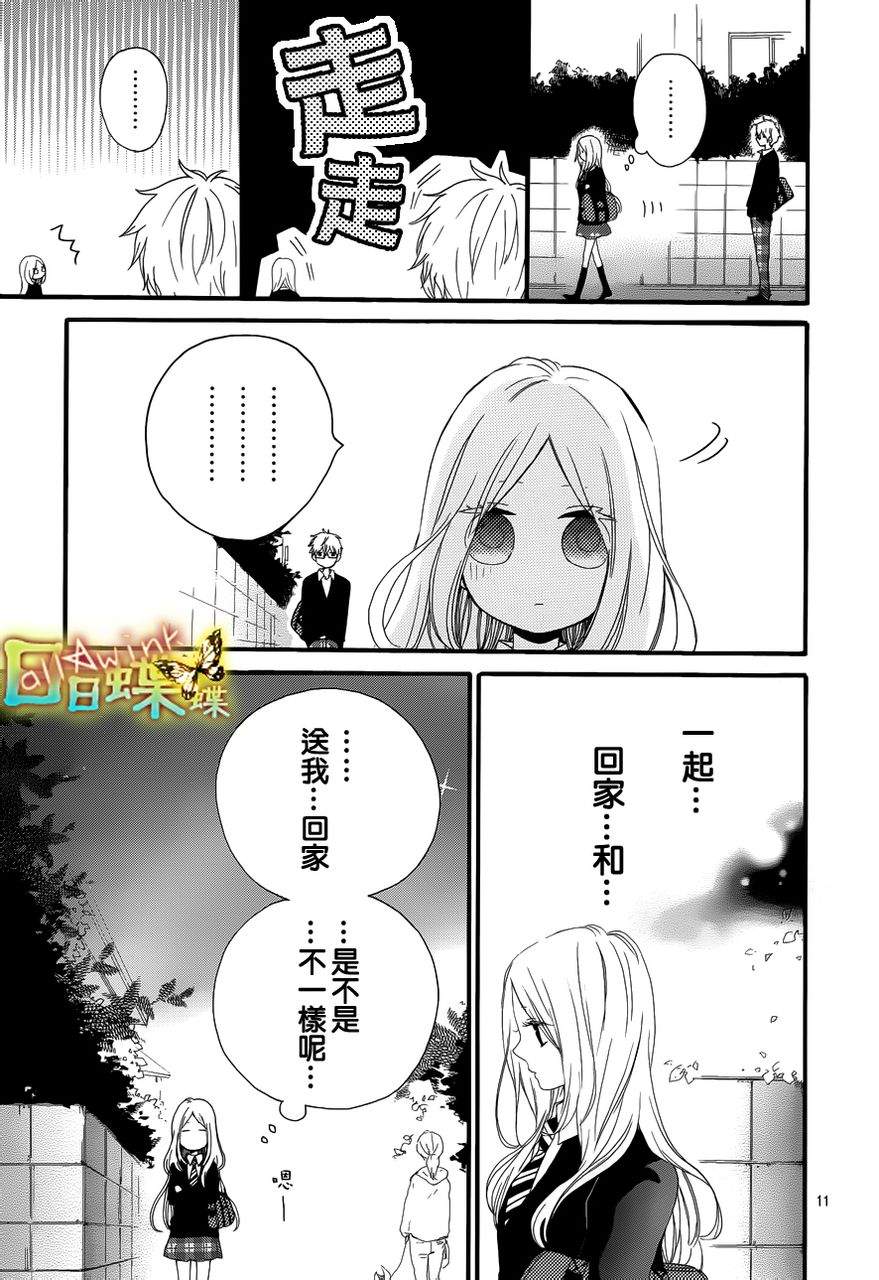 《日日蝶蝶》漫画最新章节第22话免费下拉式在线观看章节第【11】张图片