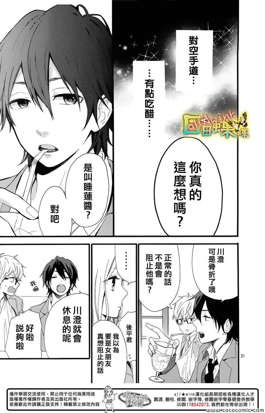 《日日蝶蝶》漫画最新章节第42话免费下拉式在线观看章节第【21】张图片