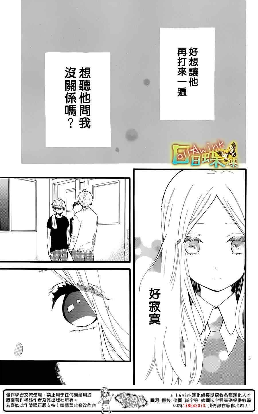 《日日蝶蝶》漫画最新章节第52话免费下拉式在线观看章节第【6】张图片