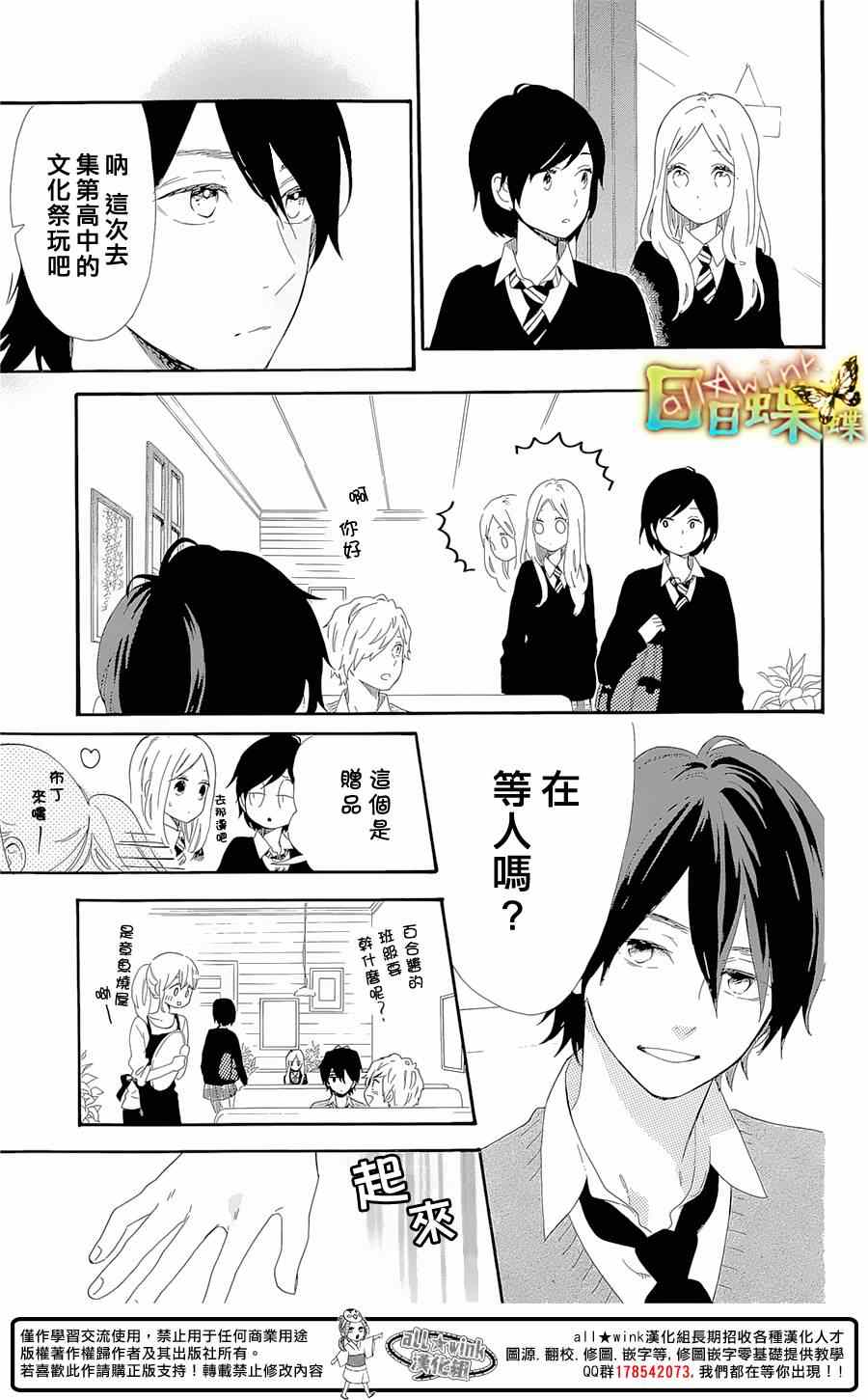 《日日蝶蝶》漫画最新章节第64话免费下拉式在线观看章节第【12】张图片