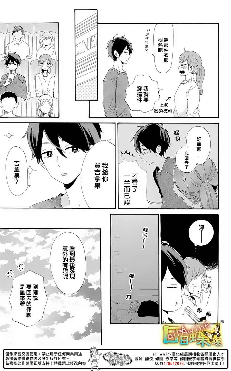 《日日蝶蝶》漫画最新章节番外篇04免费下拉式在线观看章节第【29】张图片