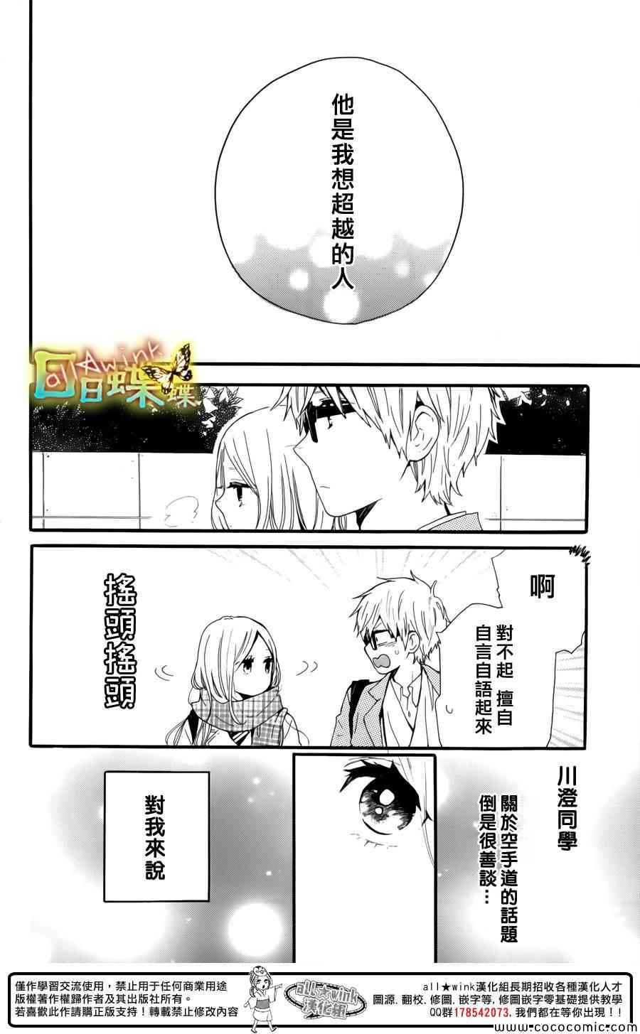 《日日蝶蝶》漫画最新章节第43话免费下拉式在线观看章节第【6】张图片