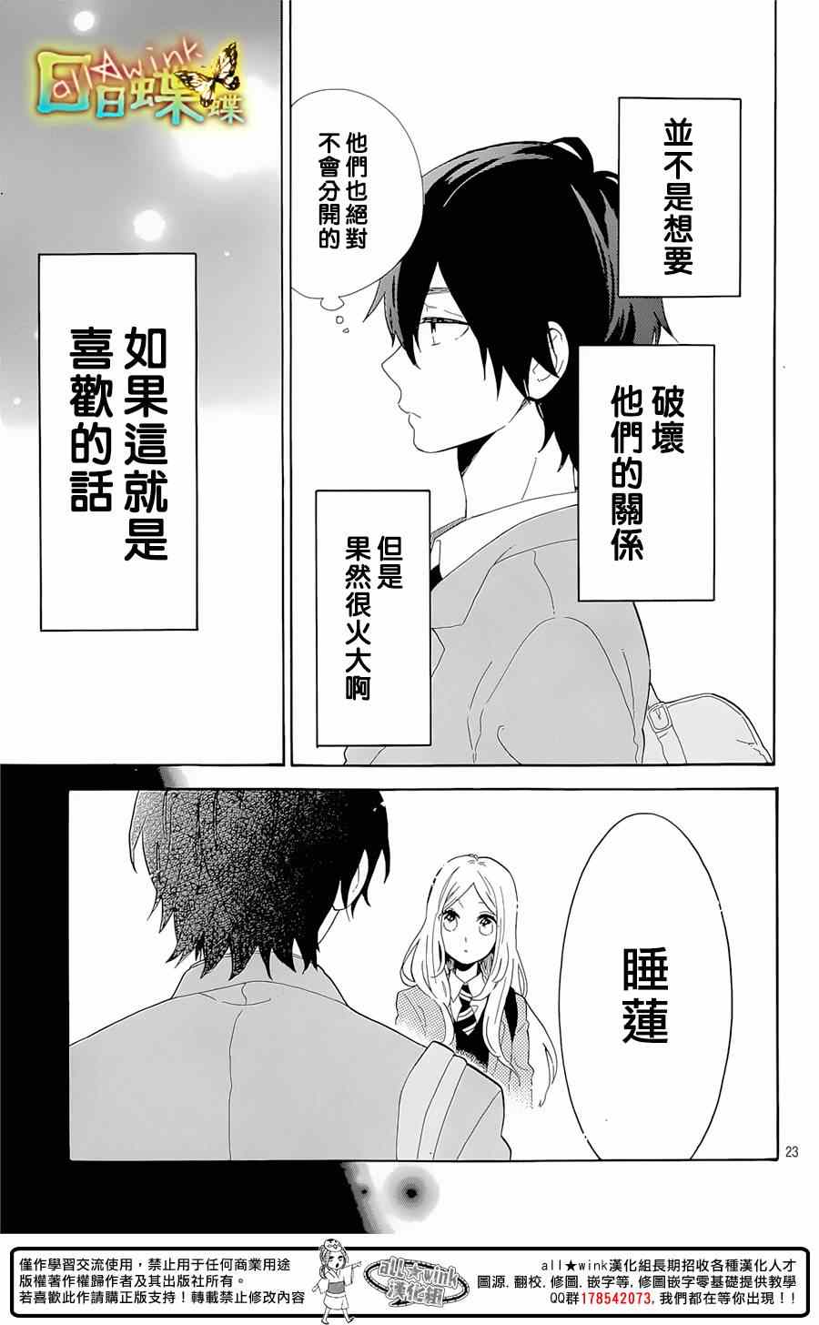 《日日蝶蝶》漫画最新章节第65话免费下拉式在线观看章节第【23】张图片