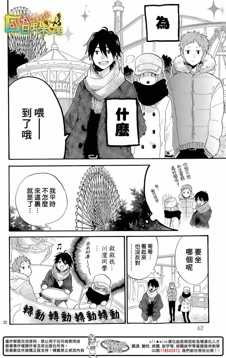 《日日蝶蝶》漫画最新章节第68话免费下拉式在线观看章节第【20】张图片