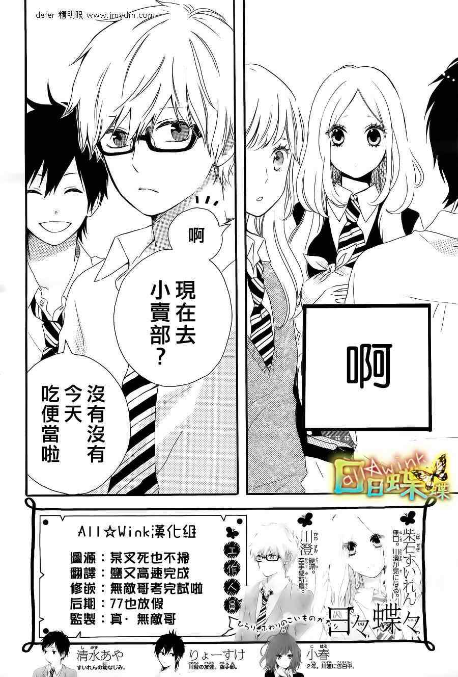 《日日蝶蝶》漫画最新章节第9话免费下拉式在线观看章节第【2】张图片