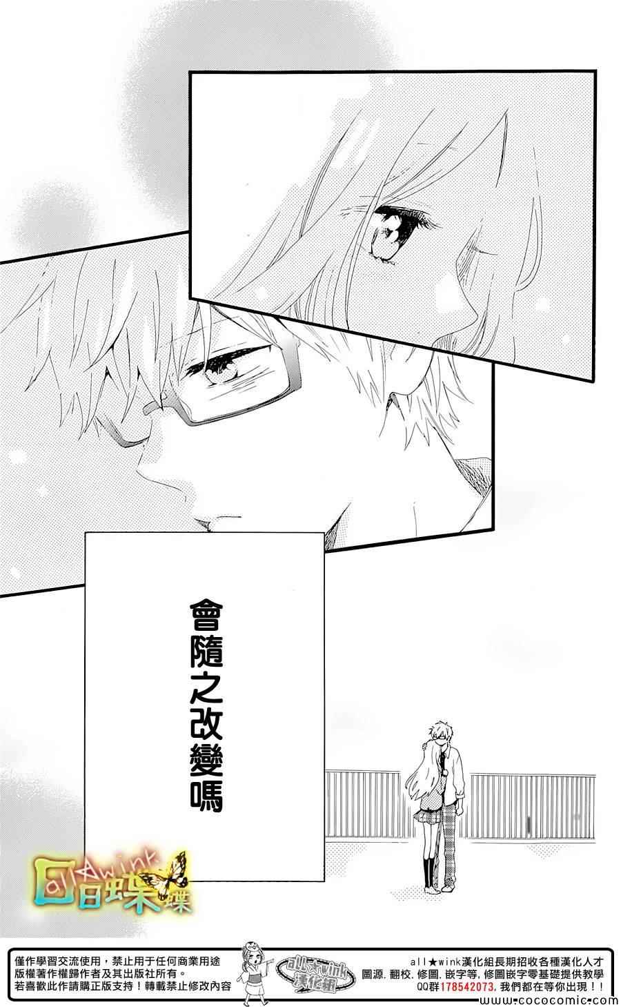 《日日蝶蝶》漫画最新章节第48话免费下拉式在线观看章节第【14】张图片