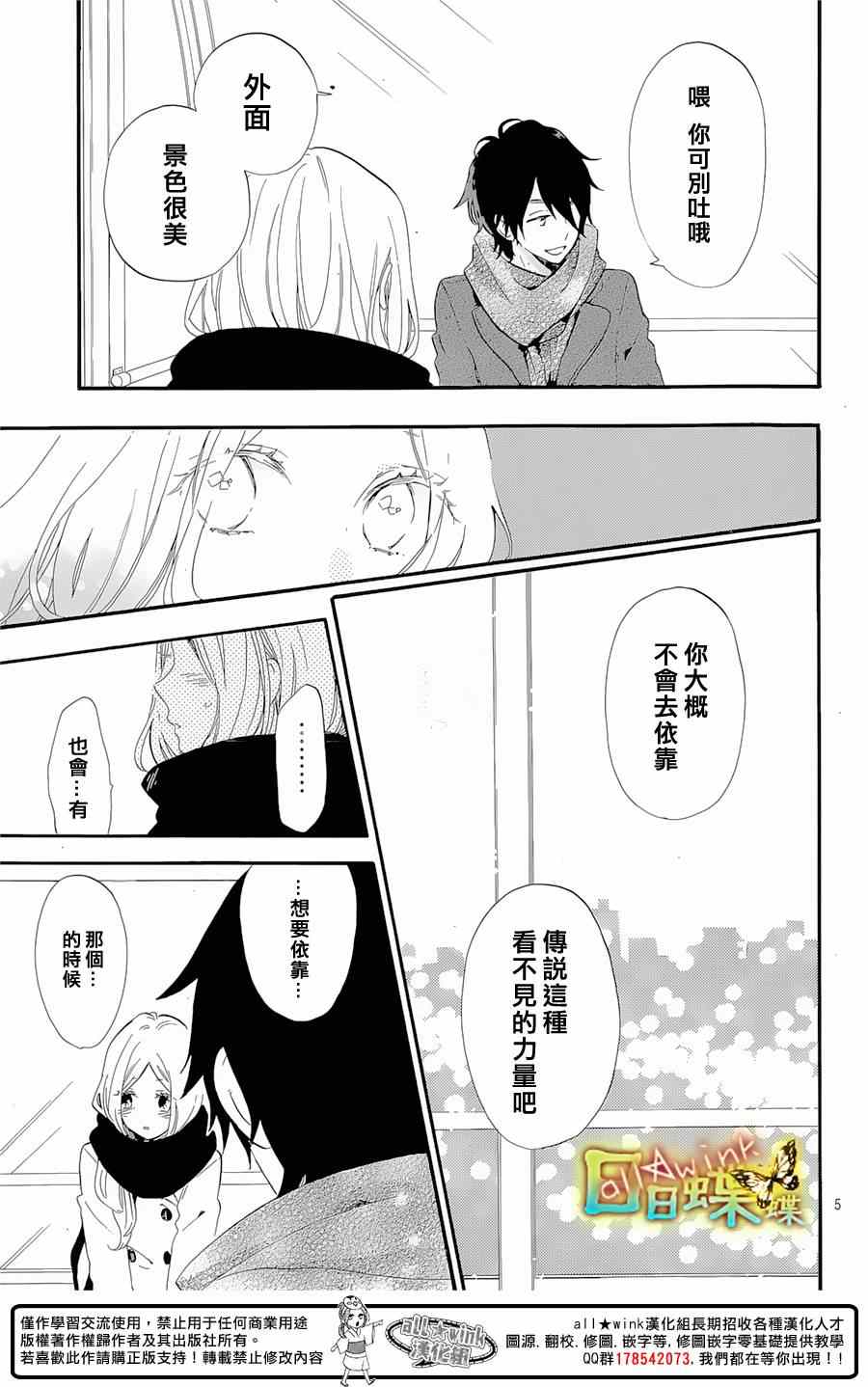 《日日蝶蝶》漫画最新章节第69话免费下拉式在线观看章节第【6】张图片