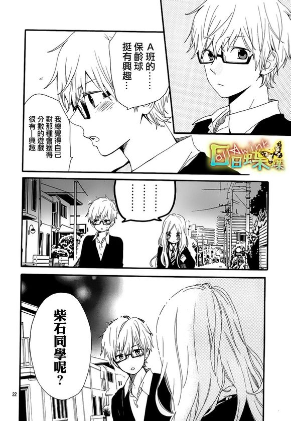 《日日蝶蝶》漫画最新章节第24话免费下拉式在线观看章节第【22】张图片