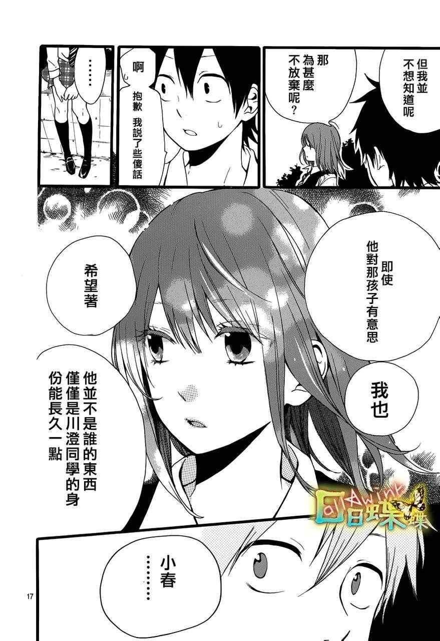 《日日蝶蝶》漫画最新章节第19话免费下拉式在线观看章节第【18】张图片