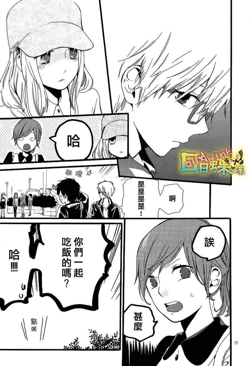 《日日蝶蝶》漫画最新章节第18话免费下拉式在线观看章节第【18】张图片