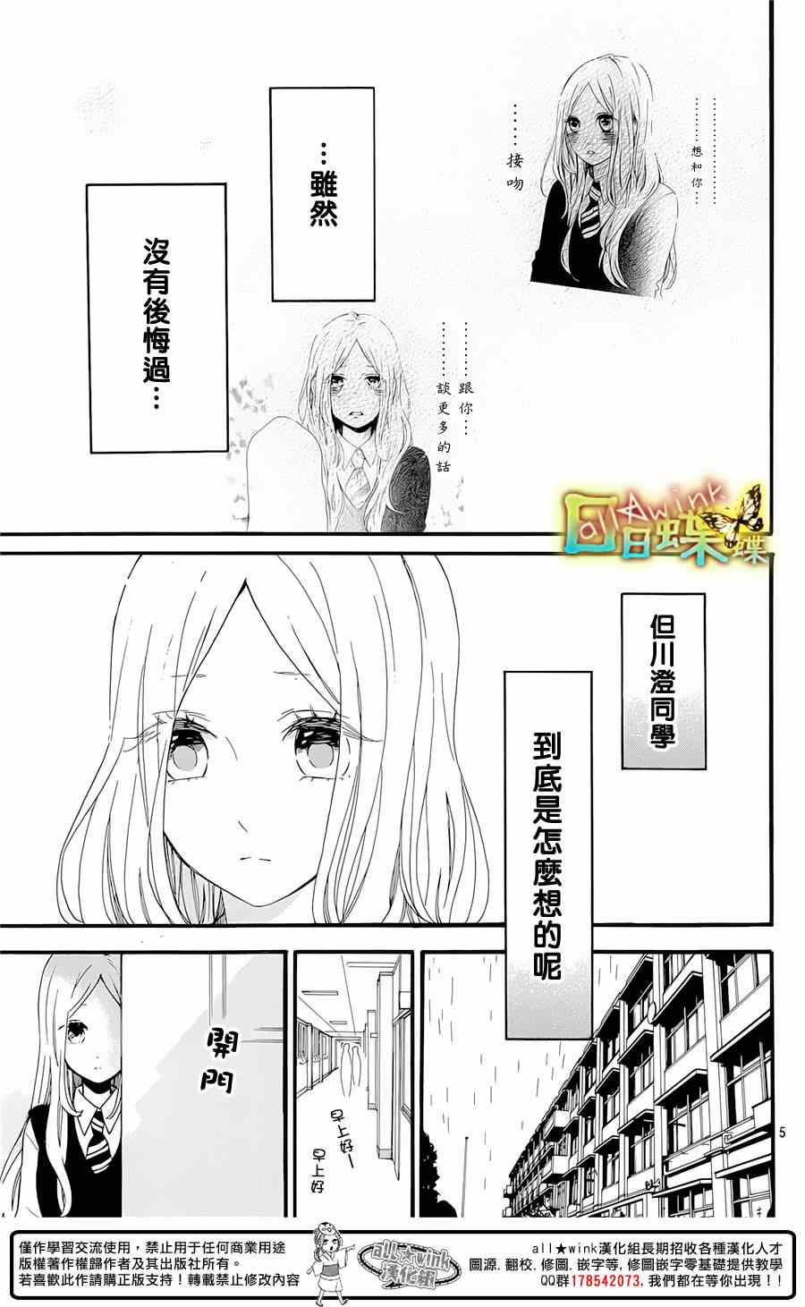 《日日蝶蝶》漫画最新章节第56话免费下拉式在线观看章节第【5】张图片