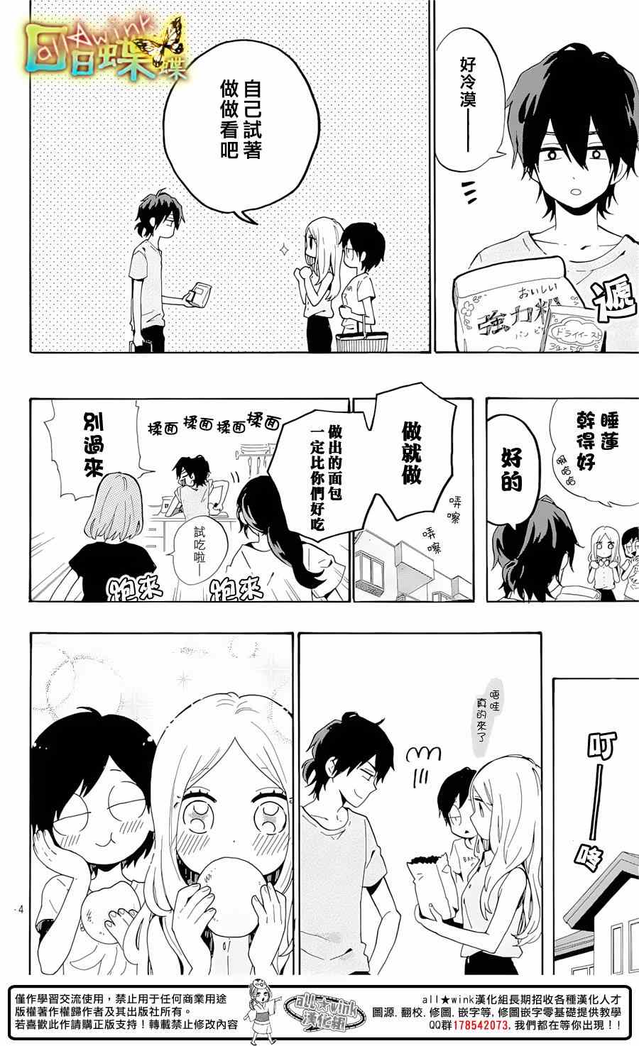 《日日蝶蝶》漫画最新章节第75话免费下拉式在线观看章节第【6】张图片