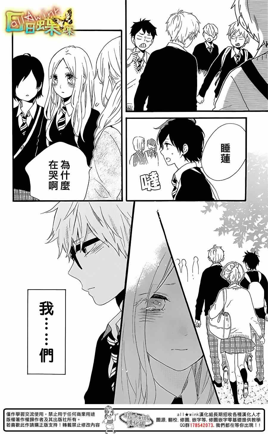 《日日蝶蝶》漫画最新章节第55话免费下拉式在线观看章节第【24】张图片