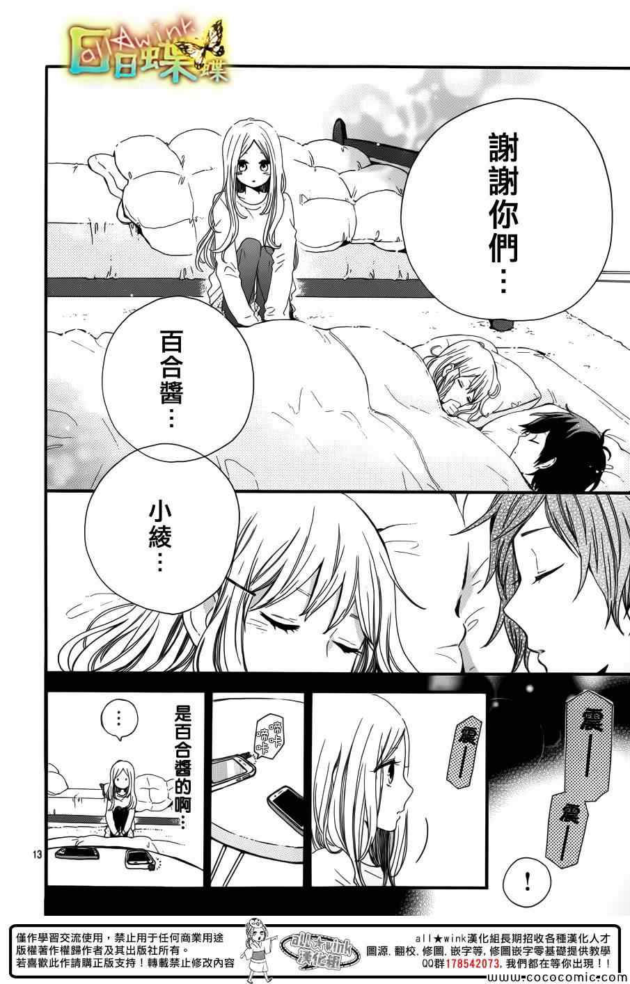 《日日蝶蝶》漫画最新章节第39话免费下拉式在线观看章节第【12】张图片