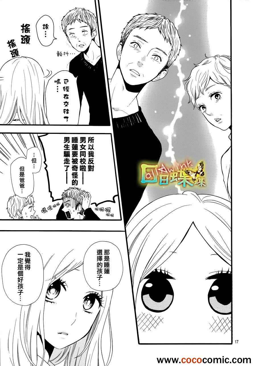 《日日蝶蝶》漫画最新章节第30话免费下拉式在线观看章节第【17】张图片