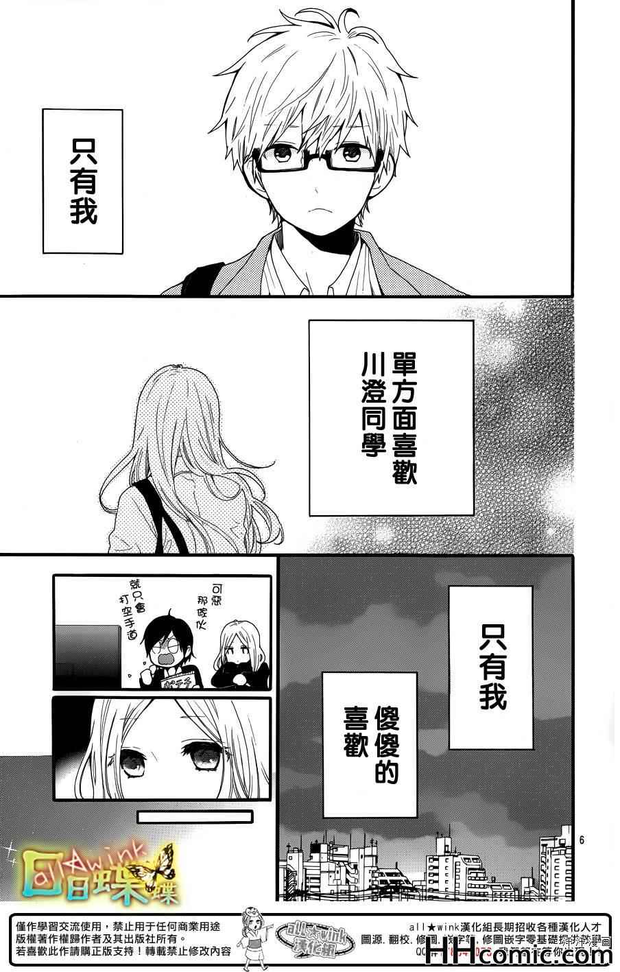 《日日蝶蝶》漫画最新章节第44话免费下拉式在线观看章节第【7】张图片