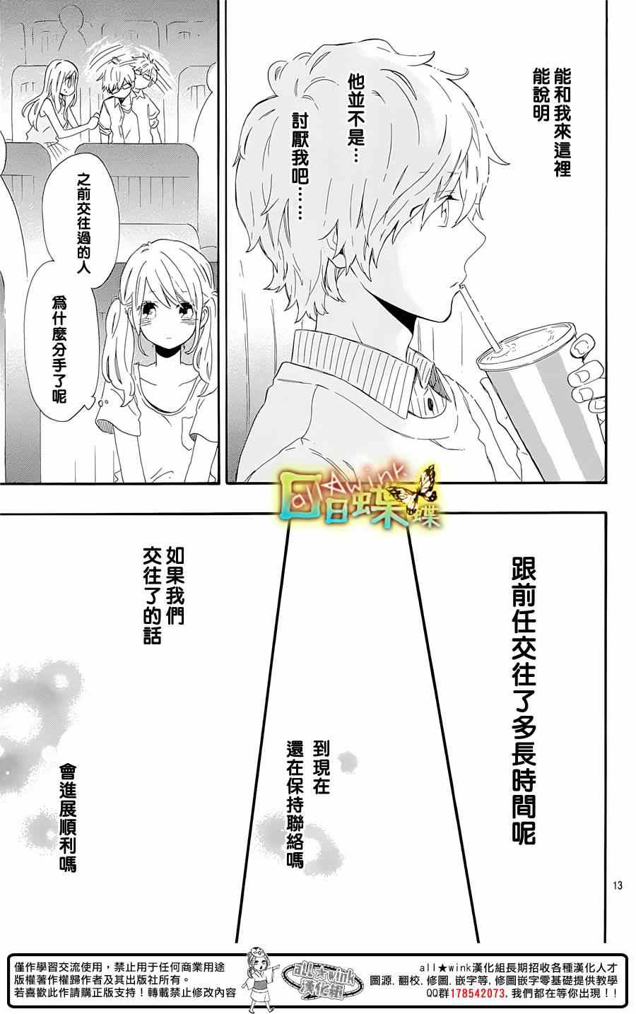 《日日蝶蝶》漫画最新章节第60话免费下拉式在线观看章节第【13】张图片