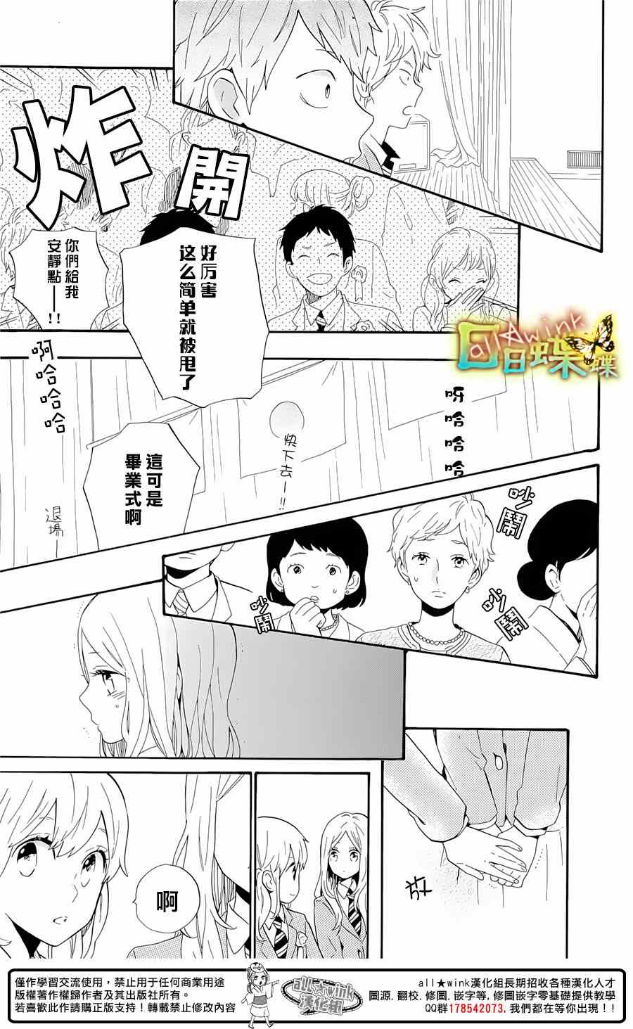 《日日蝶蝶》漫画最新章节第75话免费下拉式在线观看章节第【27】张图片