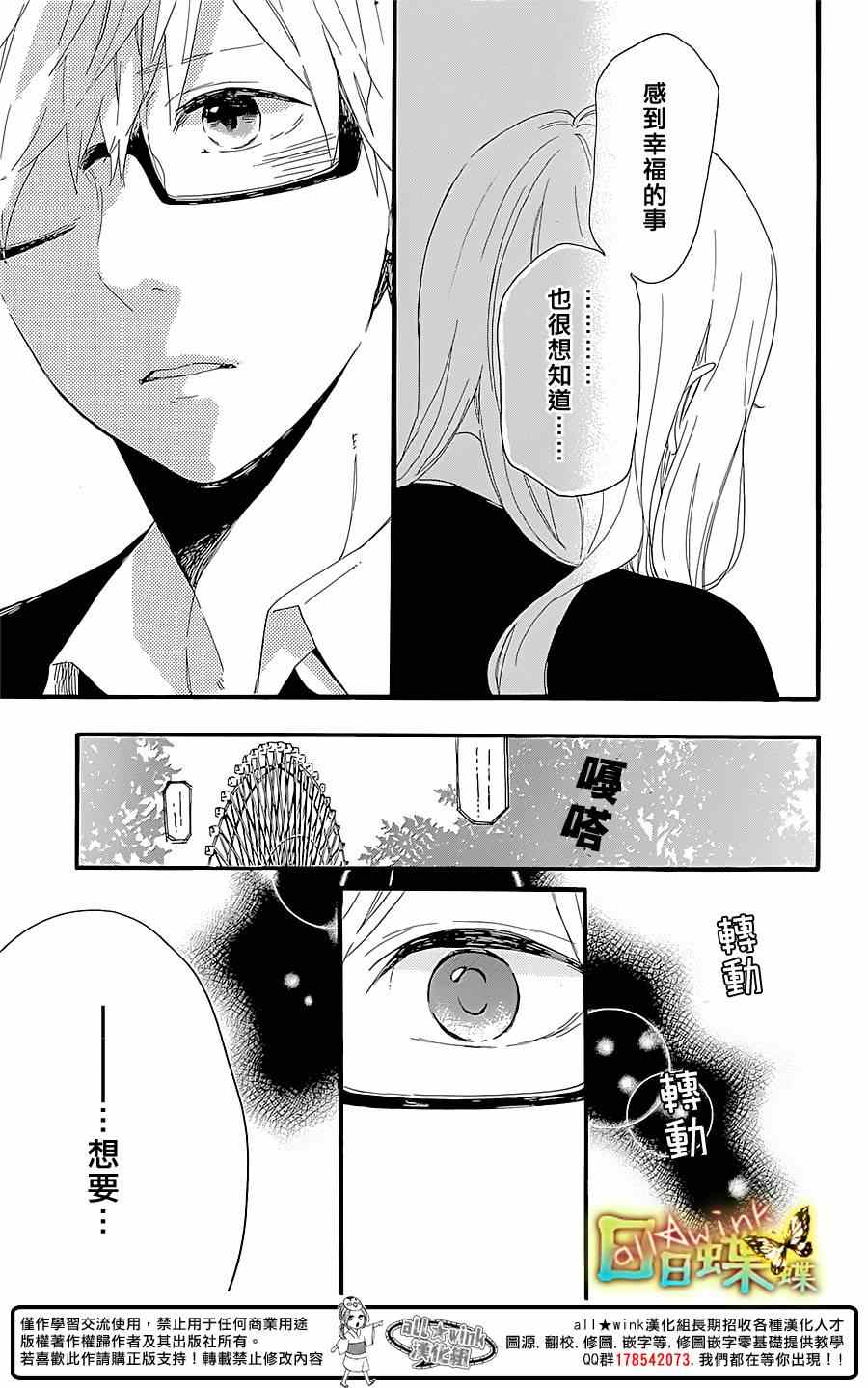 《日日蝶蝶》漫画最新章节第55话免费下拉式在线观看章节第【16】张图片