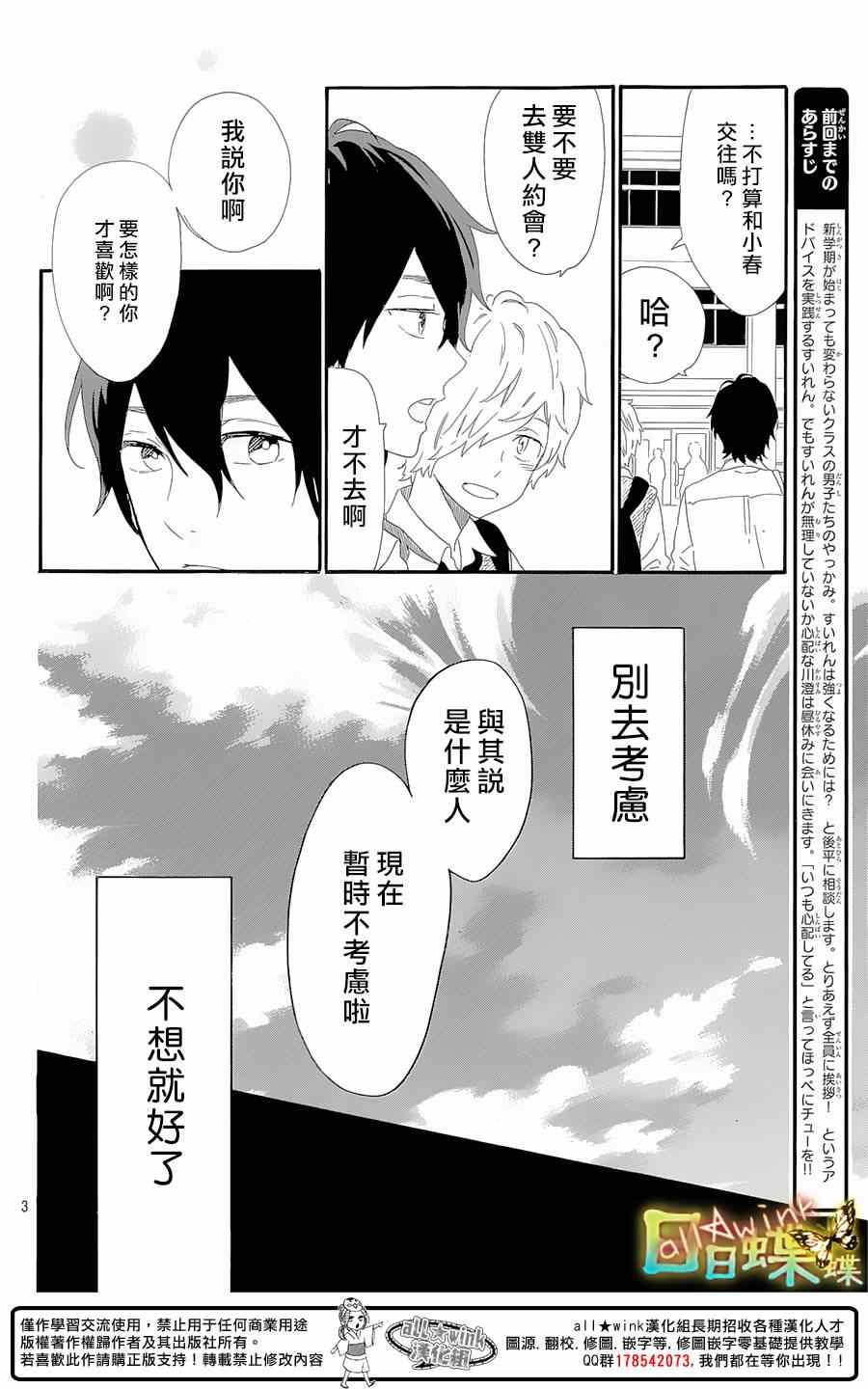 《日日蝶蝶》漫画最新章节第64话免费下拉式在线观看章节第【3】张图片