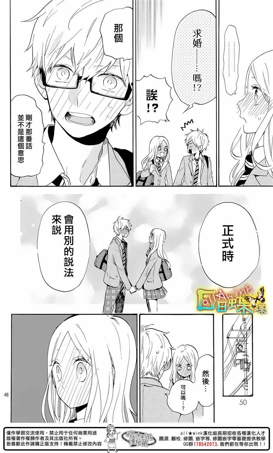 《日日蝶蝶》漫画最新章节第75话免费下拉式在线观看章节第【48】张图片